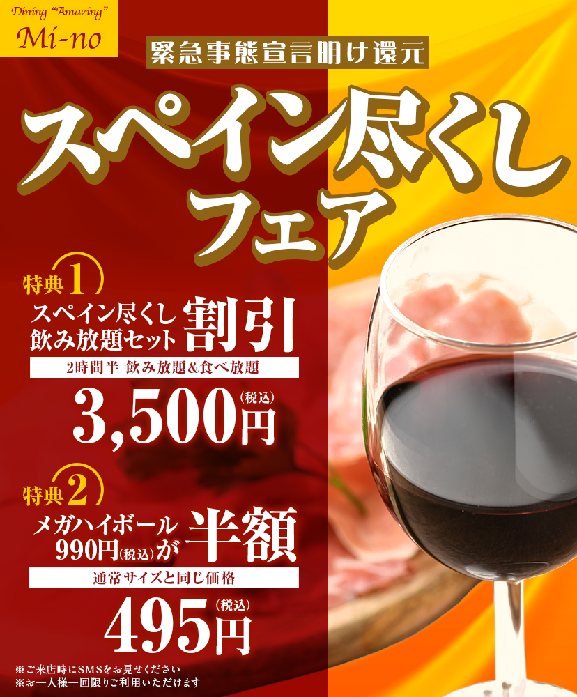 スペイン尽くしフェア